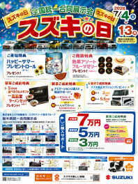 スズキ統一合同展会開催中です！！
